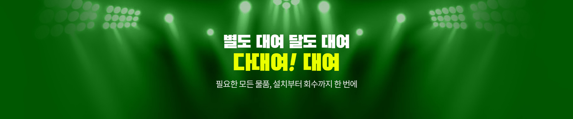 별도 대여 달도 대여